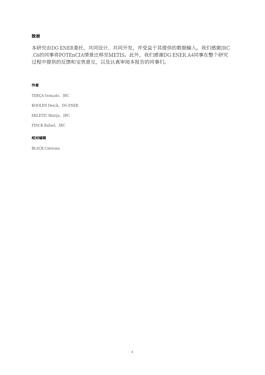 欧盟JRC：2026欧盟电力系统灵活性供给发展研究报告（英文版）（65页）.pdf_第6页