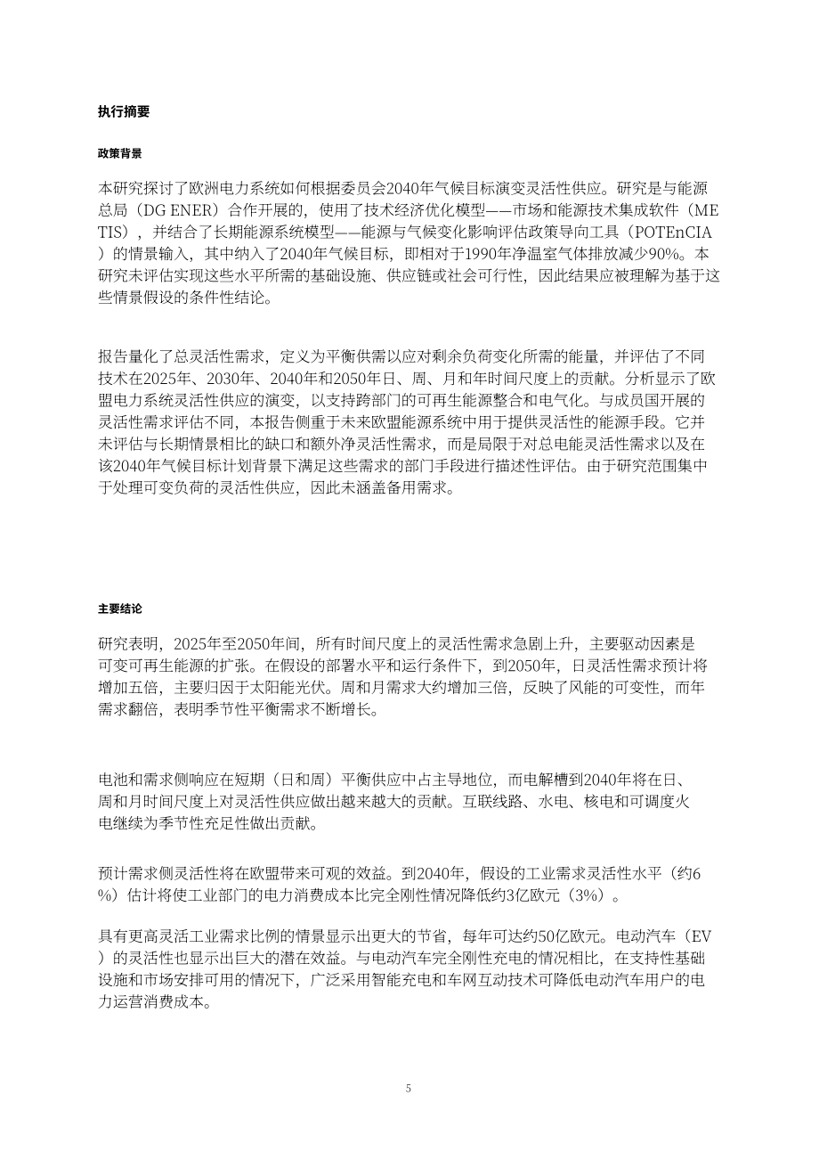 欧盟JRC：2026欧盟电力系统灵活性供给发展研究报告（英文版）（65页）.pdf_第7页