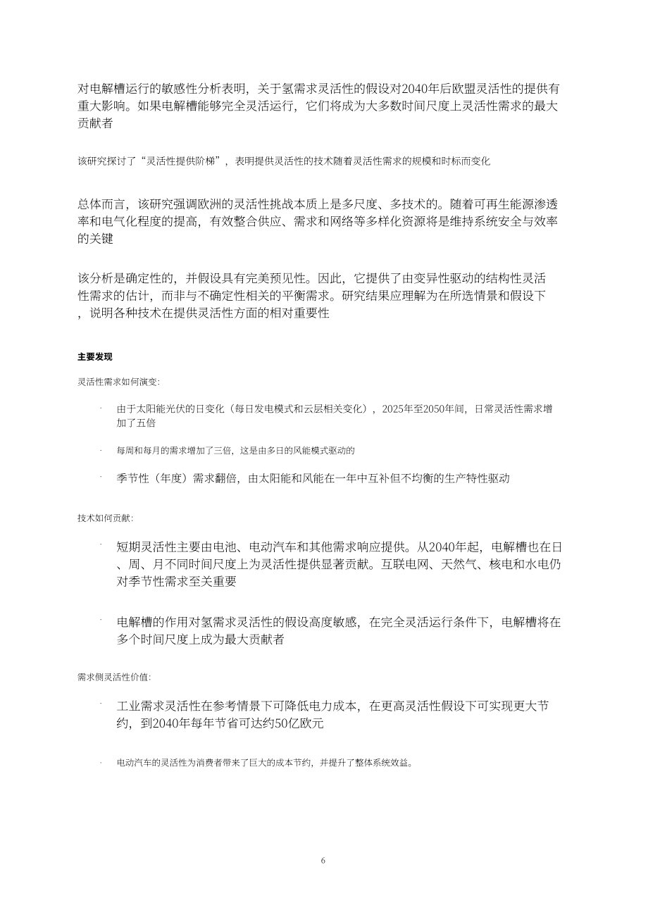 欧盟JRC：2026欧盟电力系统灵活性供给发展研究报告（英文版）（65页）.pdf_第8页