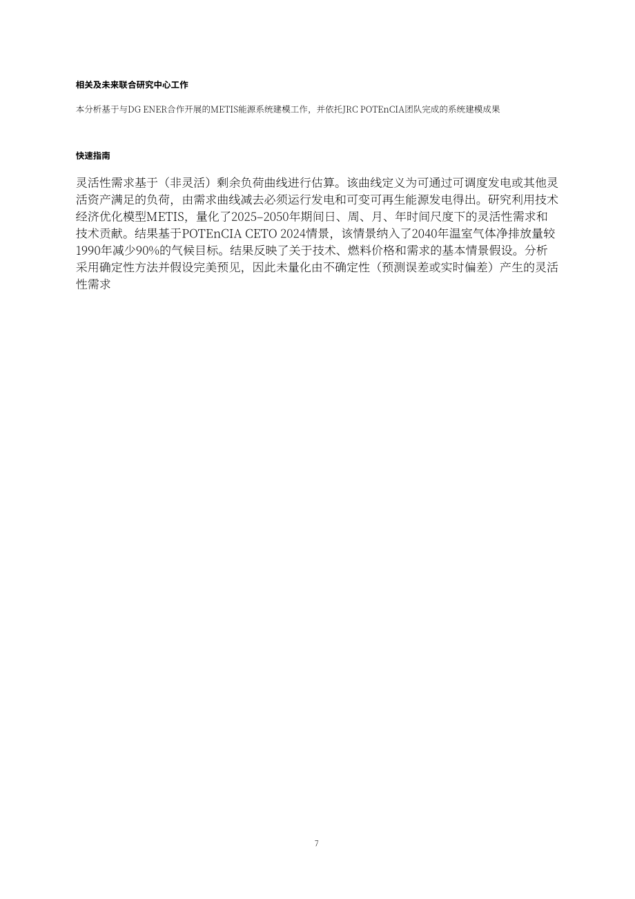 欧盟JRC：2026欧盟电力系统灵活性供给发展研究报告（英文版）（65页）.pdf_第9页