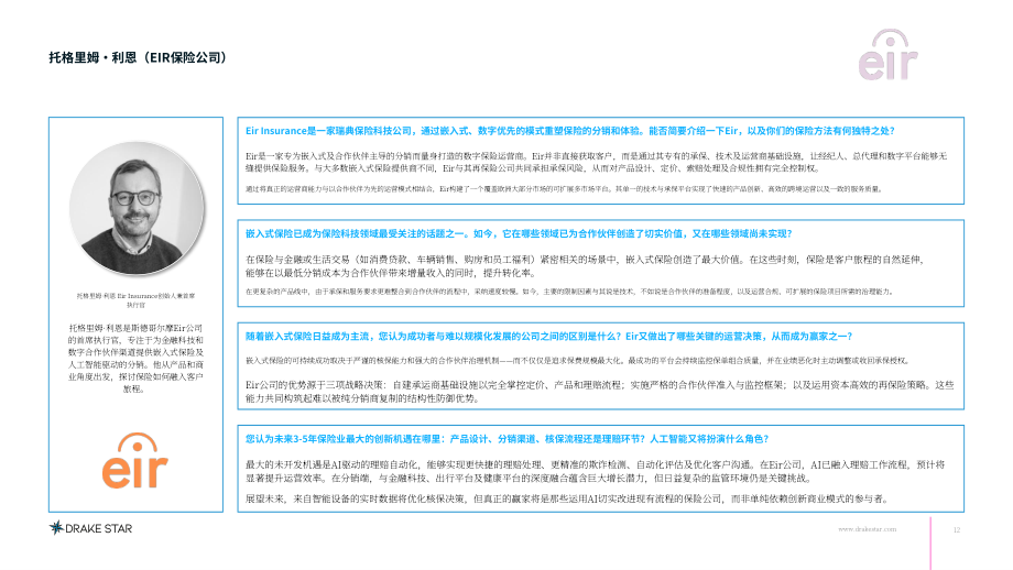 DrakeStar：2026北欧金融科技行业洞察报告：市场展望与研究覆盖（英文版）（51页）.pdf_第12页