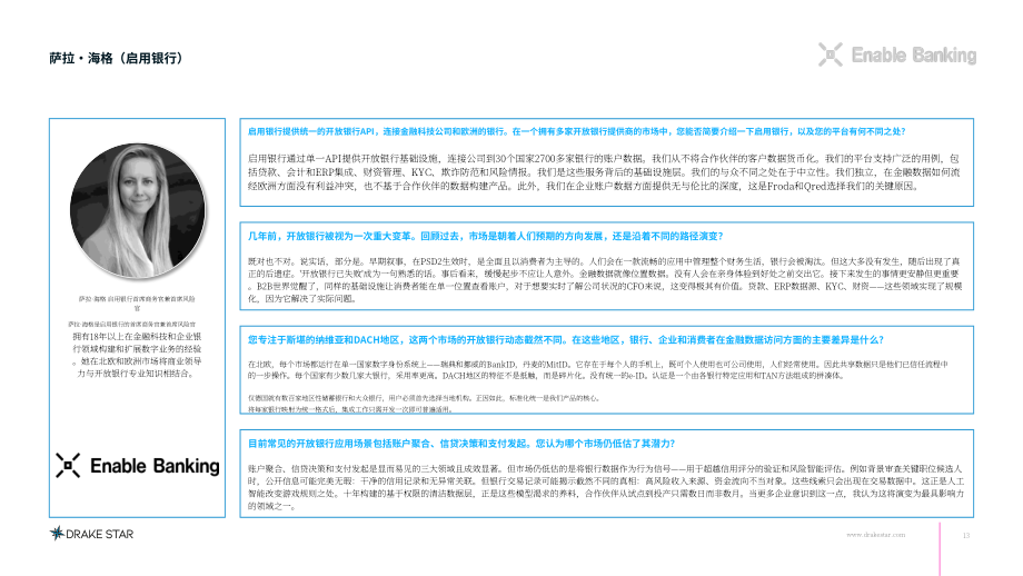 DrakeStar：2026北欧金融科技行业洞察报告：市场展望与研究覆盖（英文版）（51页）.pdf_第13页