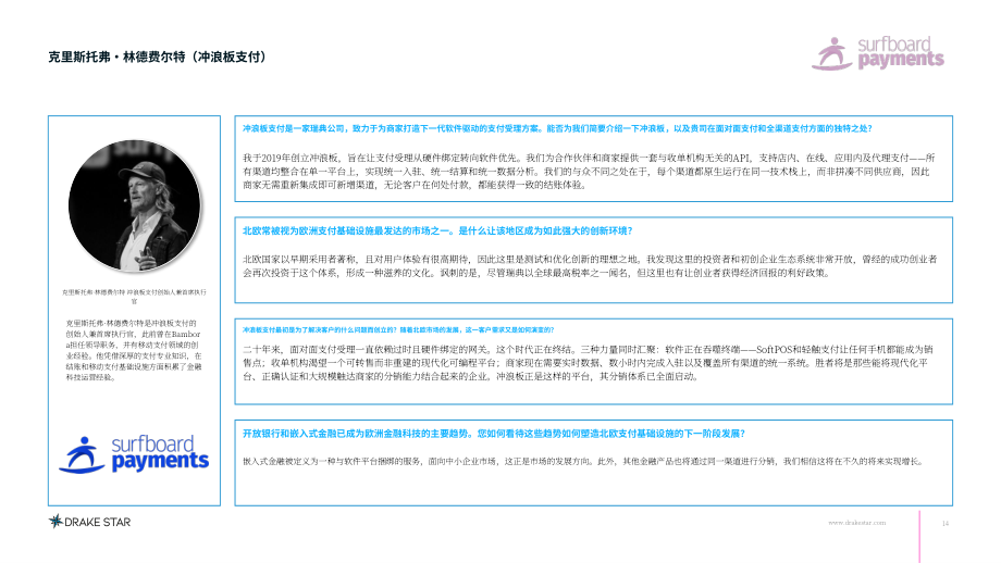 DrakeStar：2026北欧金融科技行业洞察报告：市场展望与研究覆盖（英文版）（51页）.pdf_第14页