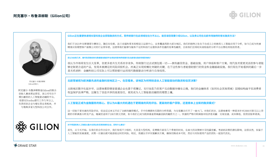 DrakeStar：2026北欧金融科技行业洞察报告：市场展望与研究覆盖（英文版）（51页）.pdf_第15页