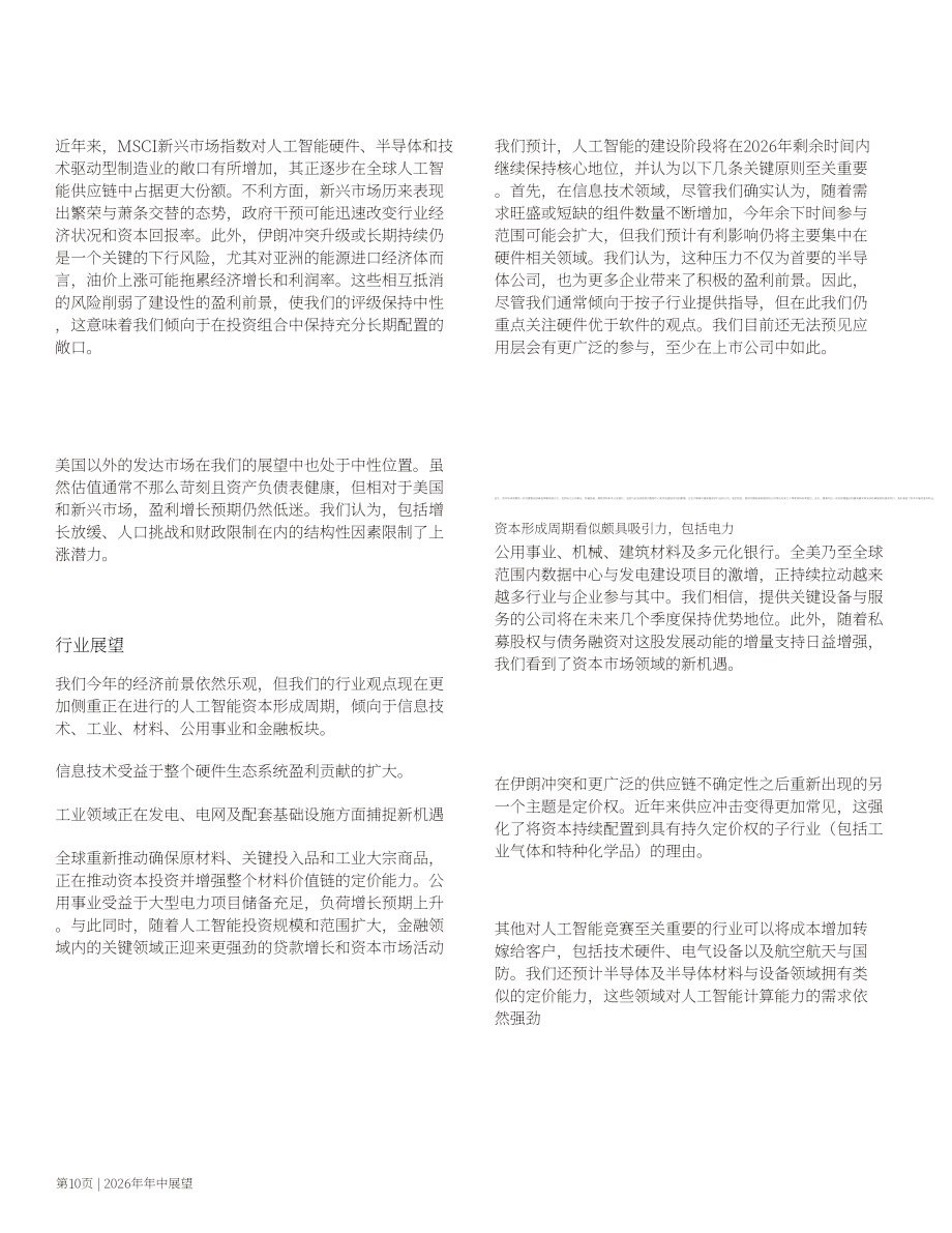 富国银行：2026年中全球投资展望报告：在波动市场中坚守投资纪律（英文版）（28页）.pdf_第10页
