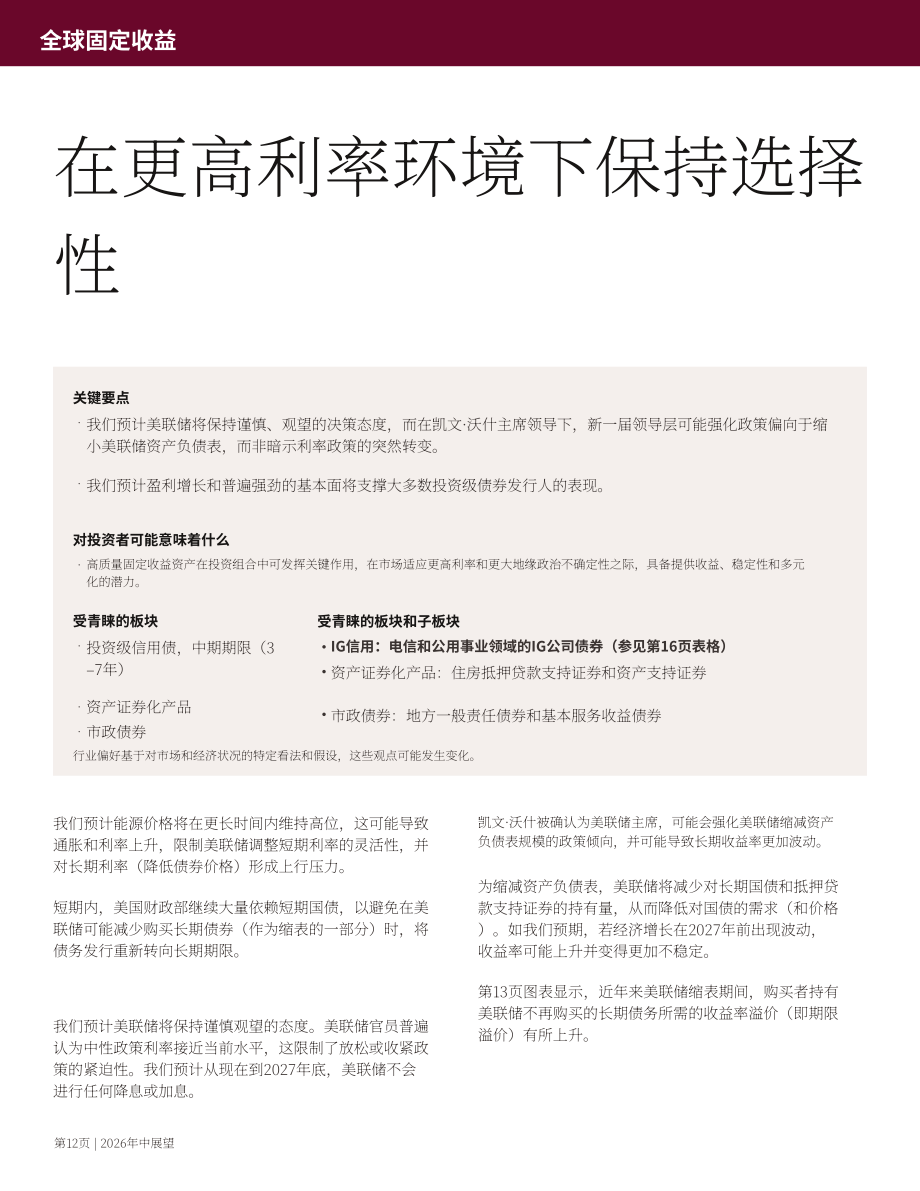 富国银行：2026年中全球投资展望报告：在波动市场中坚守投资纪律（英文版）（28页）.pdf_第12页