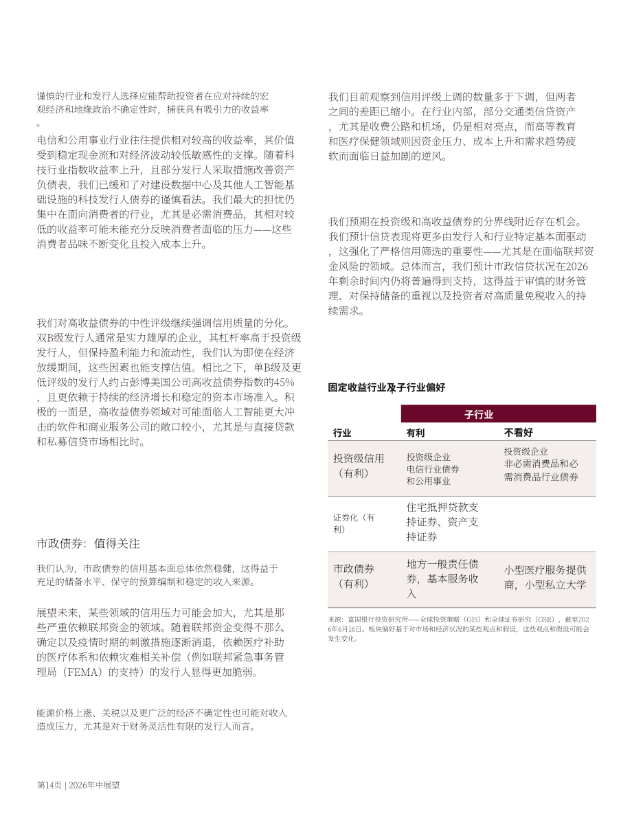 富国银行：2026年中全球投资展望报告：在波动市场中坚守投资纪律（英文版）（28页）.pdf_第14页