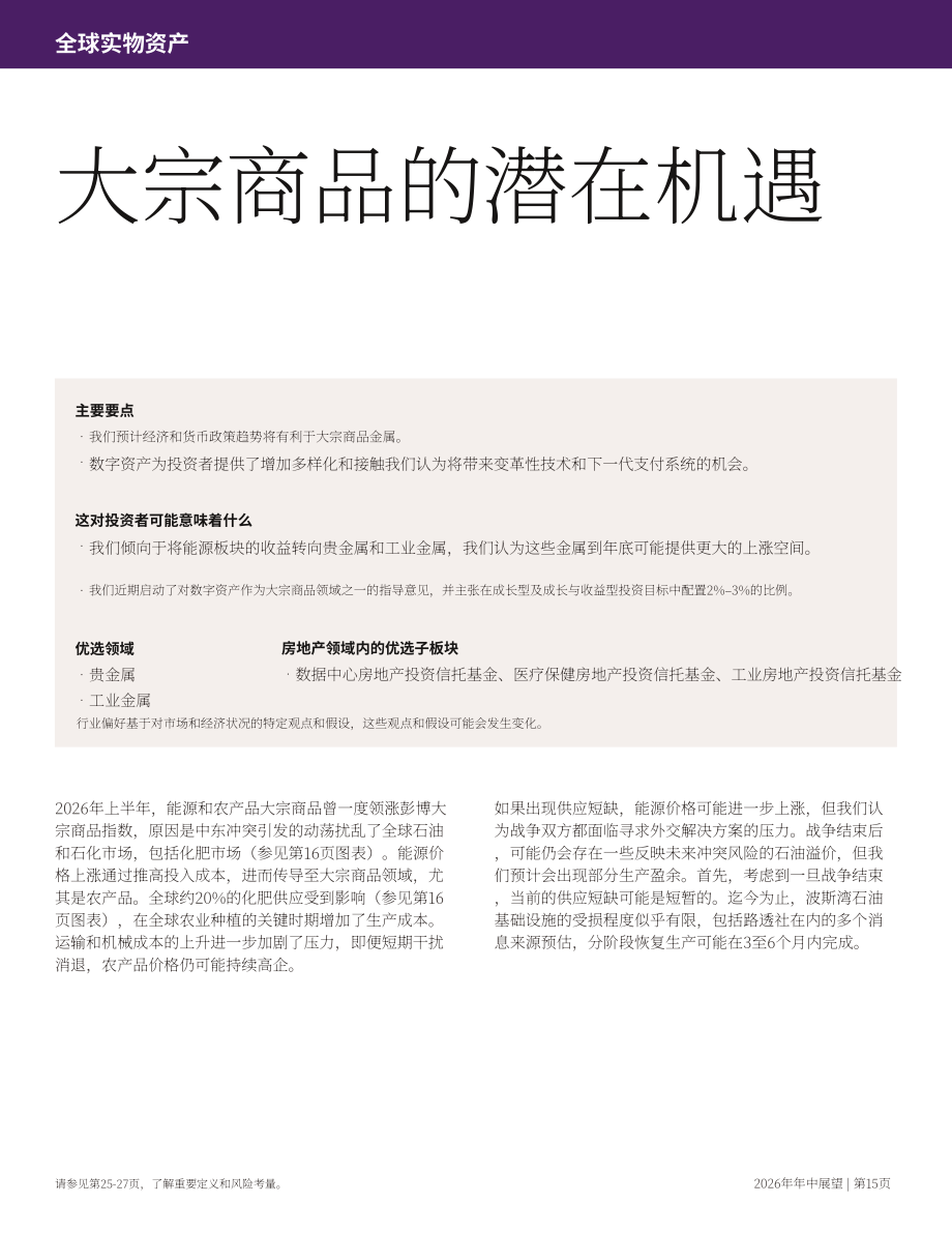 富国银行：2026年中全球投资展望报告：在波动市场中坚守投资纪律（英文版）（28页）.pdf_第15页