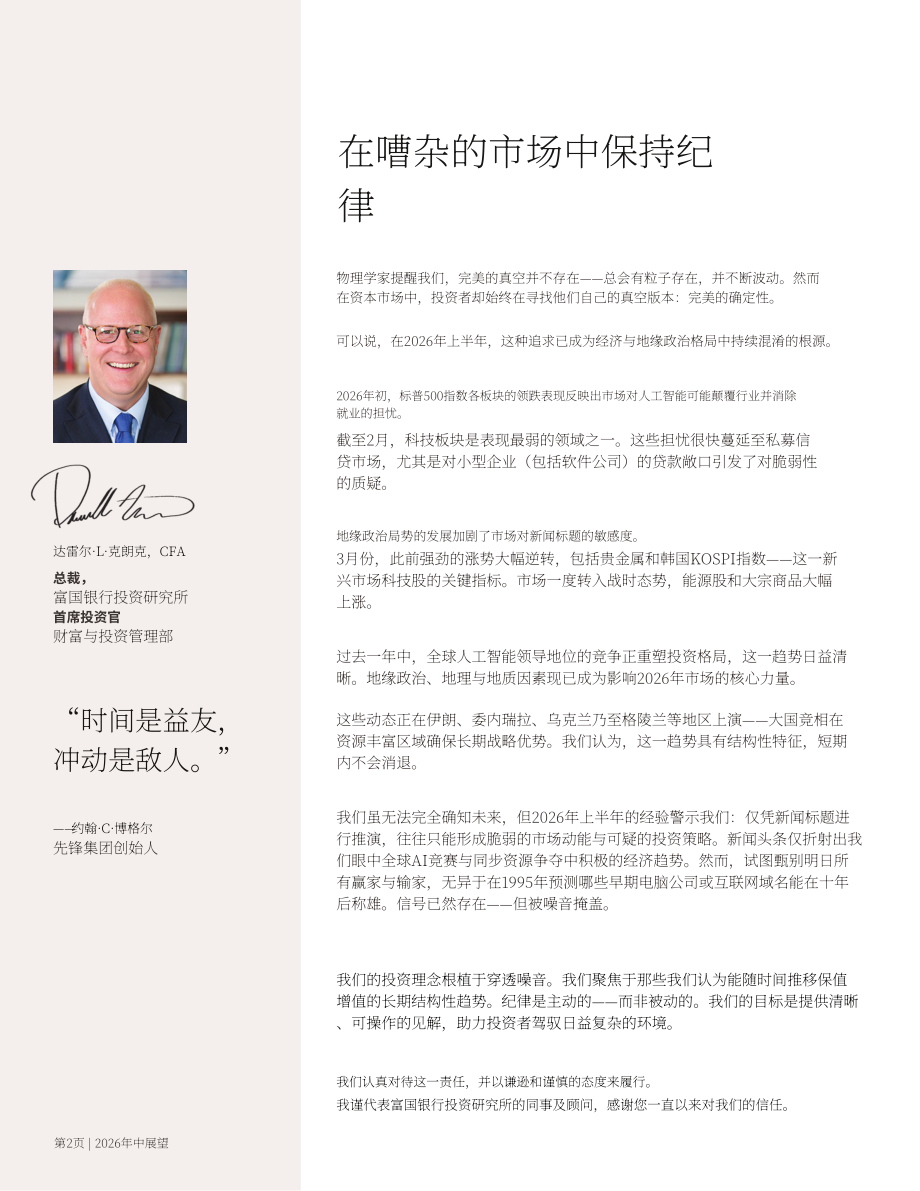 富国银行：2026年中全球投资展望报告：在波动市场中坚守投资纪律（英文版）（28页）.pdf_第2页
