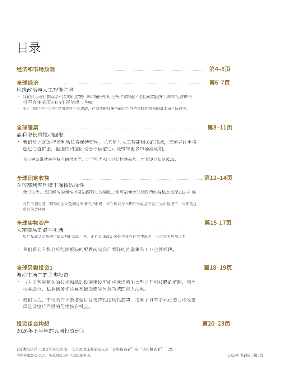 富国银行：2026年中全球投资展望报告：在波动市场中坚守投资纪律（英文版）（28页）.pdf_第3页