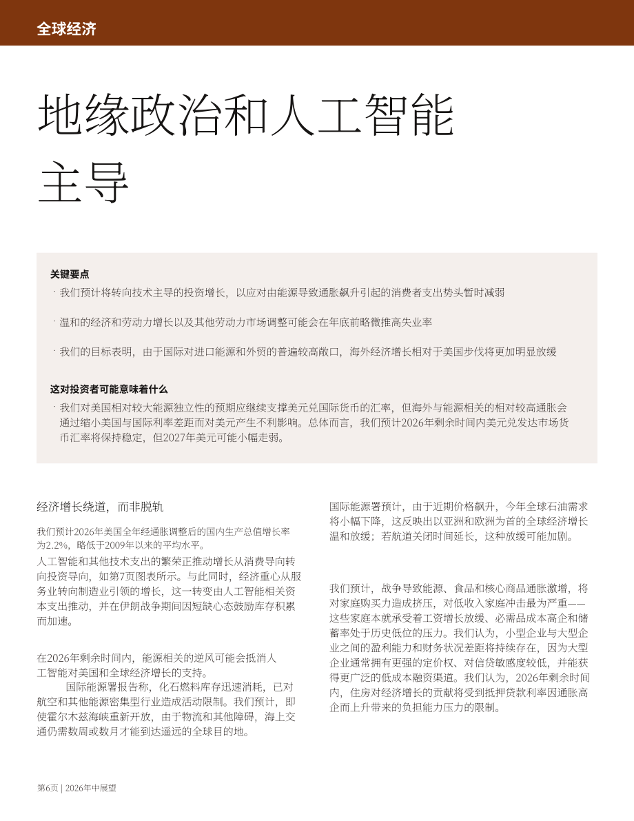 富国银行：2026年中全球投资展望报告：在波动市场中坚守投资纪律（英文版）（28页）.pdf_第6页