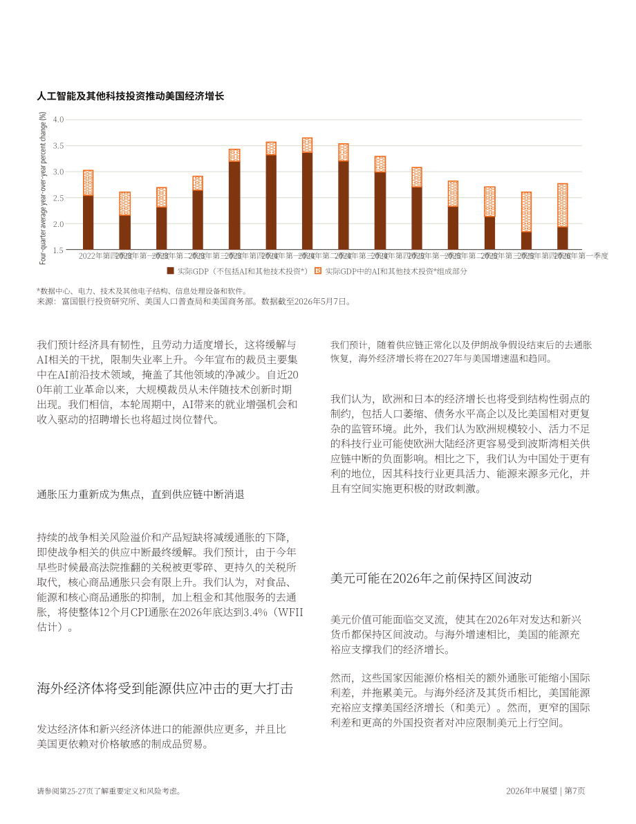 富国银行：2026年中全球投资展望报告：在波动市场中坚守投资纪律（英文版）（28页）.pdf_第7页