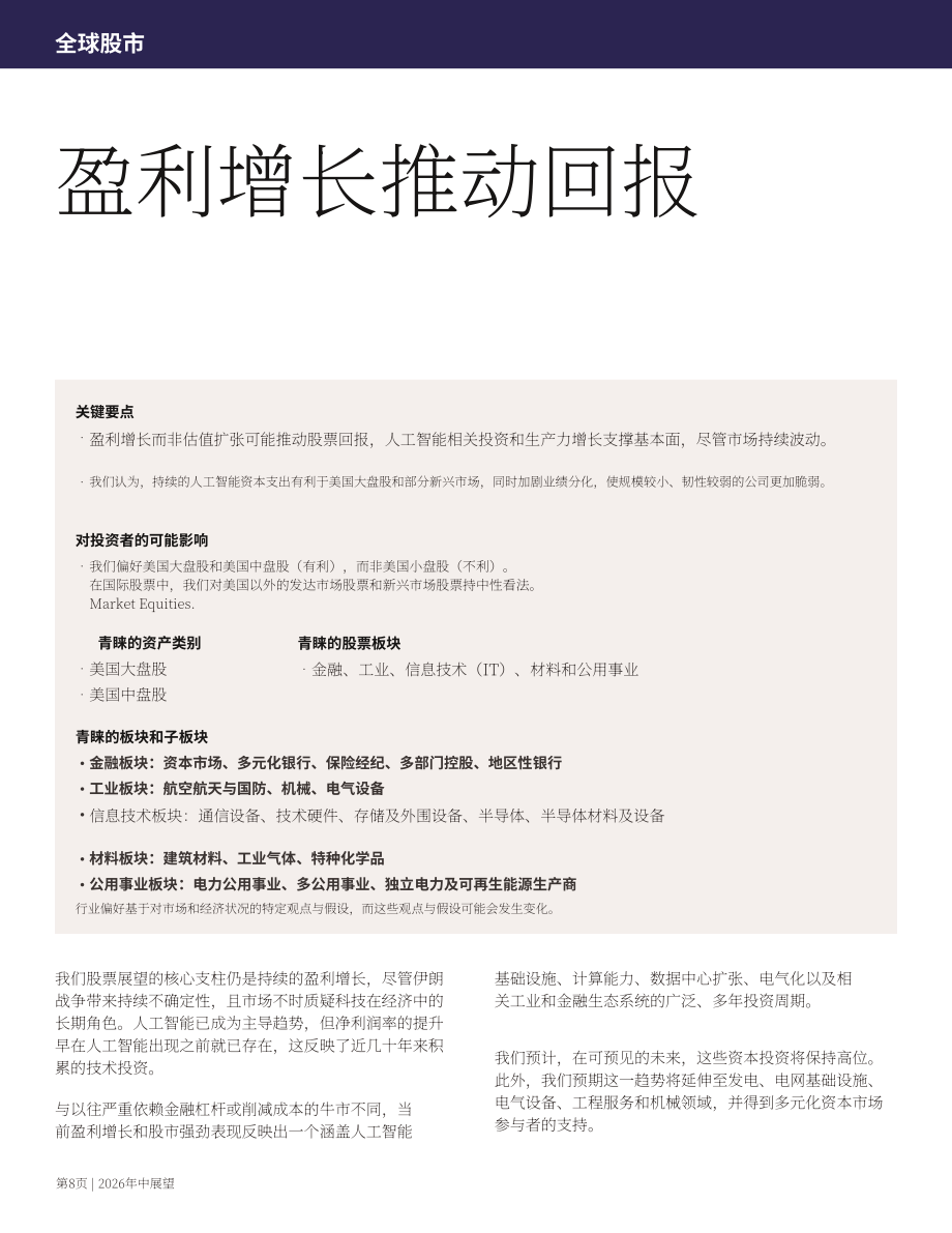 富国银行：2026年中全球投资展望报告：在波动市场中坚守投资纪律（英文版）（28页）.pdf_第8页