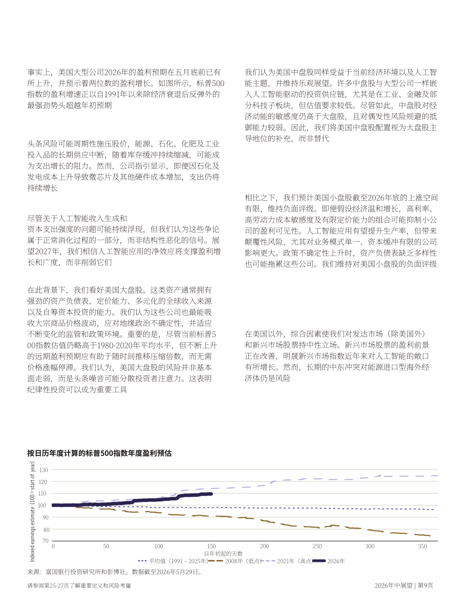 富国银行：2026年中全球投资展望报告：在波动市场中坚守投资纪律（英文版）（28页）.pdf_第9页