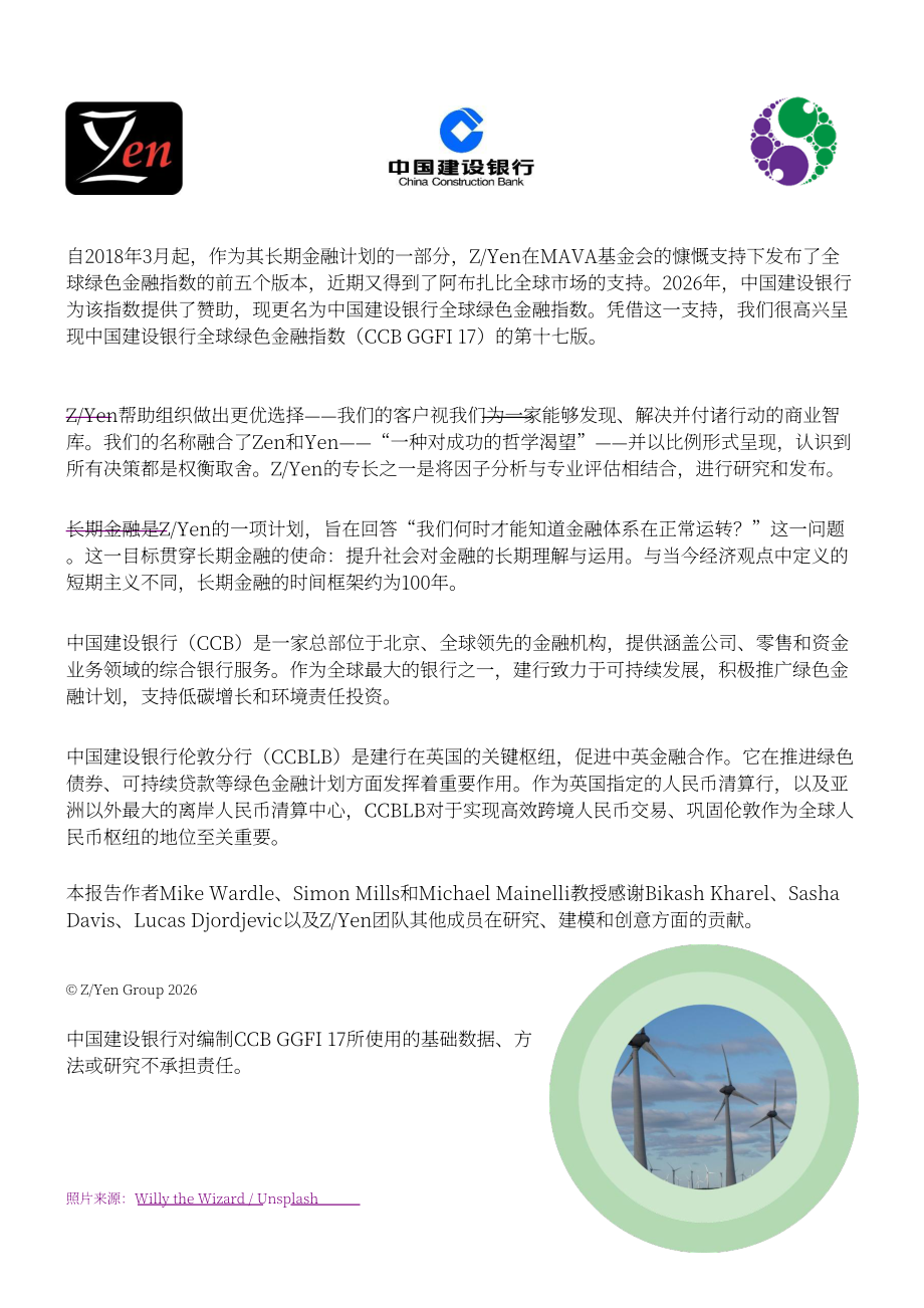 ZYen &中国建设银行：2026全球绿色金融指数报告（第17期）（英文版）（73页）.pdf_第2页