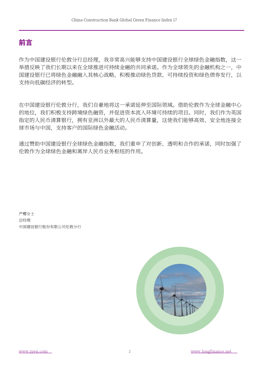 ZYen &中国建设银行：2026全球绿色金融指数报告（第17期）（英文版）（73页）.pdf_第3页