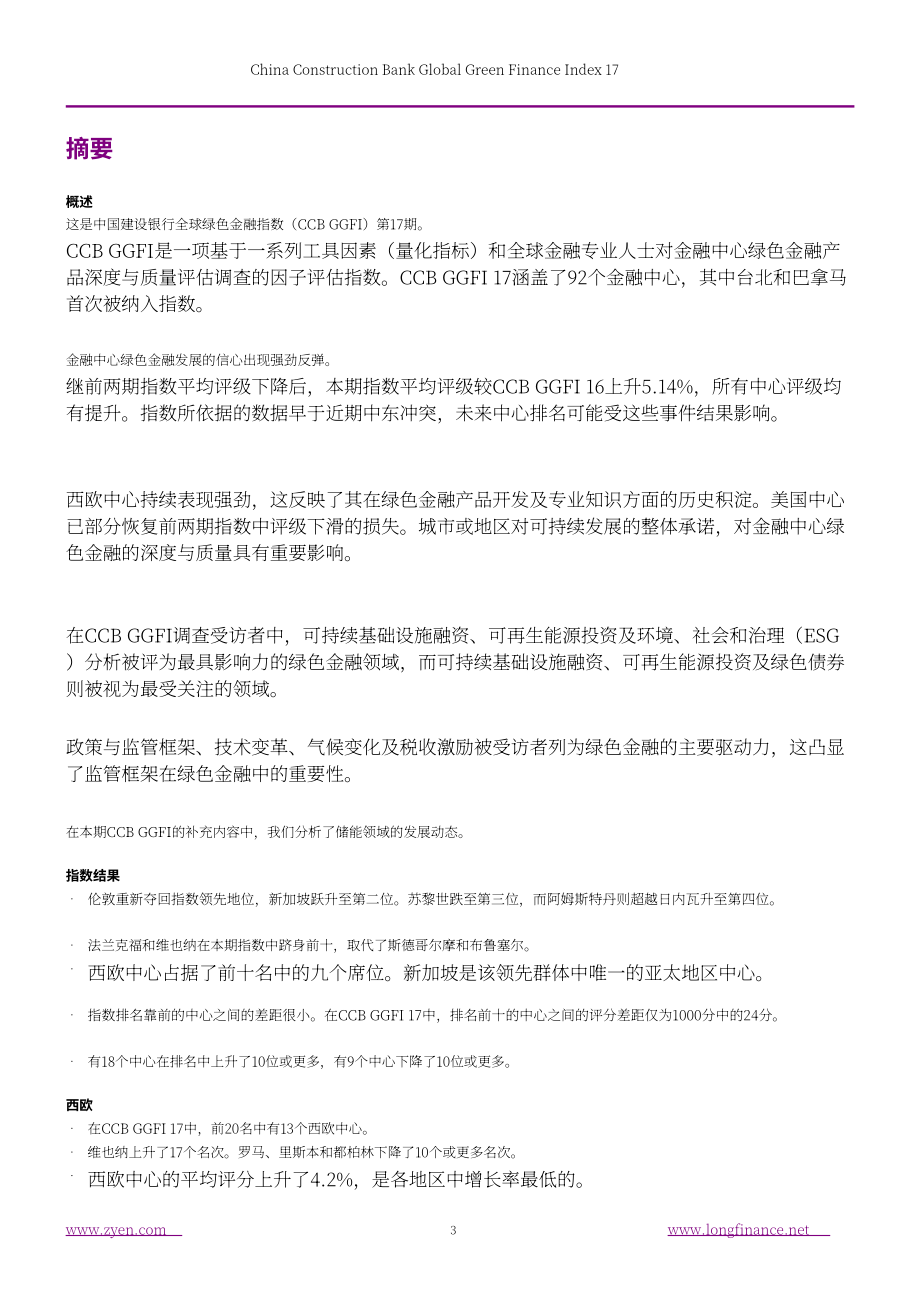 ZYen &中国建设银行：2026全球绿色金融指数报告（第17期）（英文版）（73页）.pdf_第4页