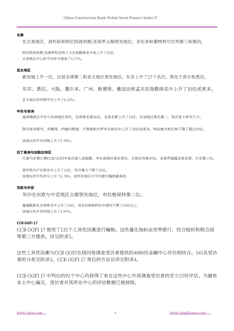 ZYen &中国建设银行：2026全球绿色金融指数报告（第17期）（英文版）（73页）.pdf_第5页