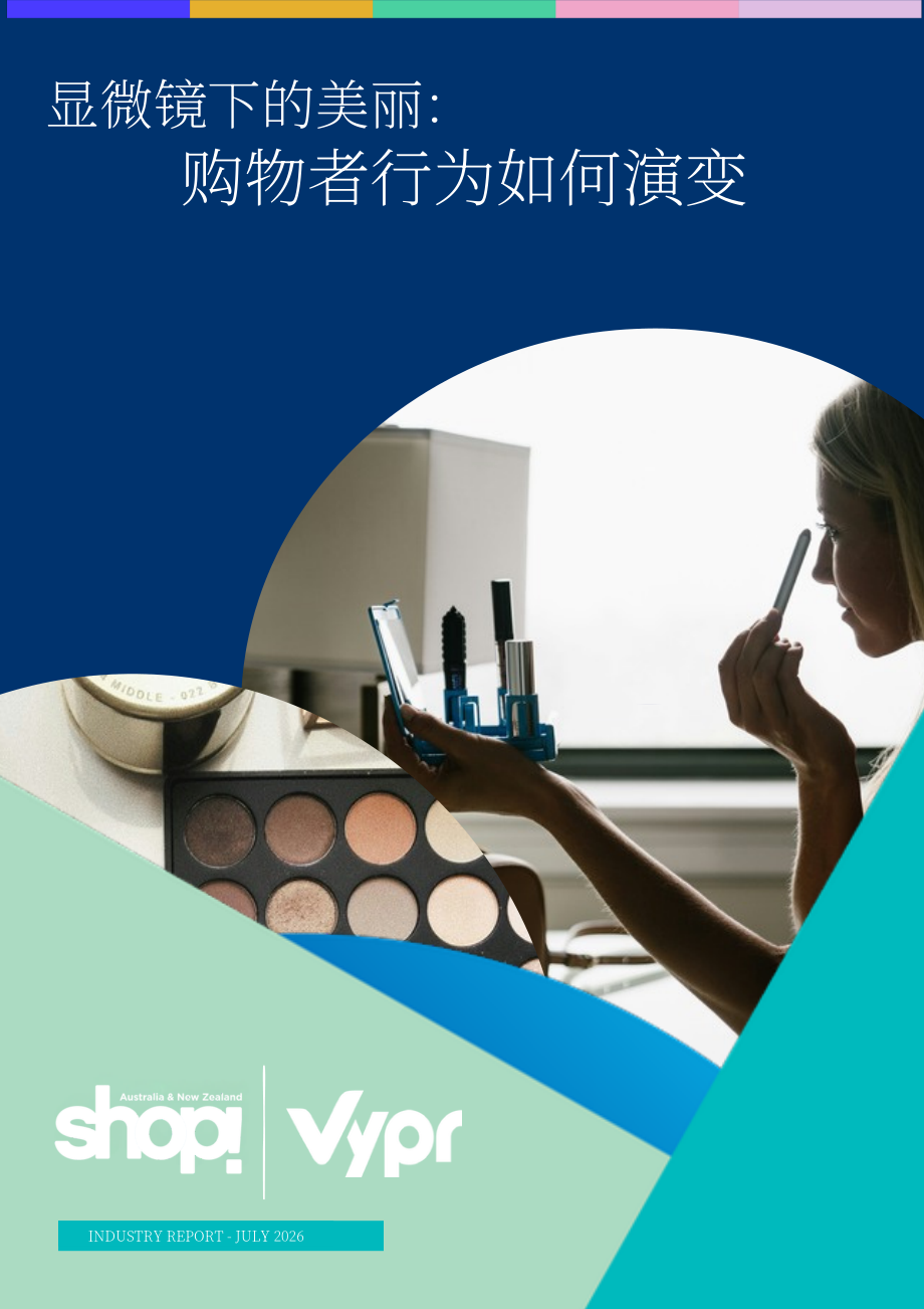 Vypr & Shop! ANZ：2026澳大利亚美妆行业深度研究报告：消费者购物行为如何演变（英文版）（20页）.pdf_第1页