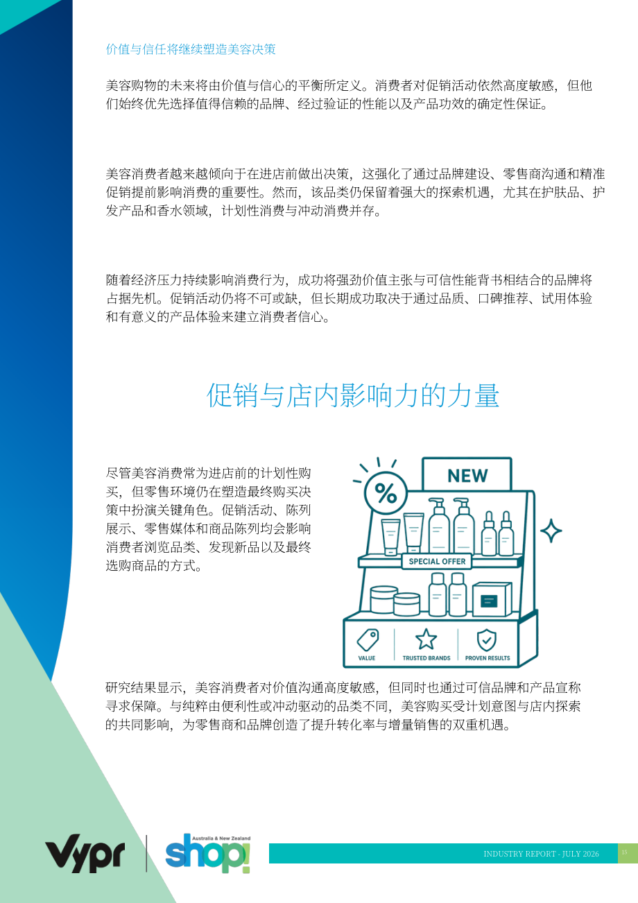 Vypr & Shop! ANZ：2026澳大利亚美妆行业深度研究报告：消费者购物行为如何演变（英文版）（20页）.pdf_第14页