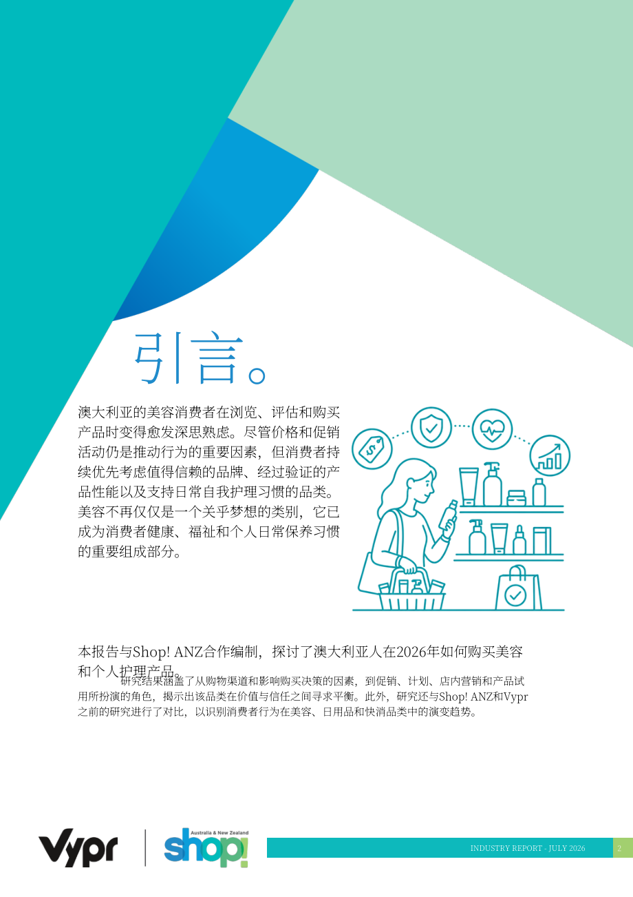Vypr & Shop! ANZ：2026澳大利亚美妆行业深度研究报告：消费者购物行为如何演变（英文版）（20页）.pdf_第2页