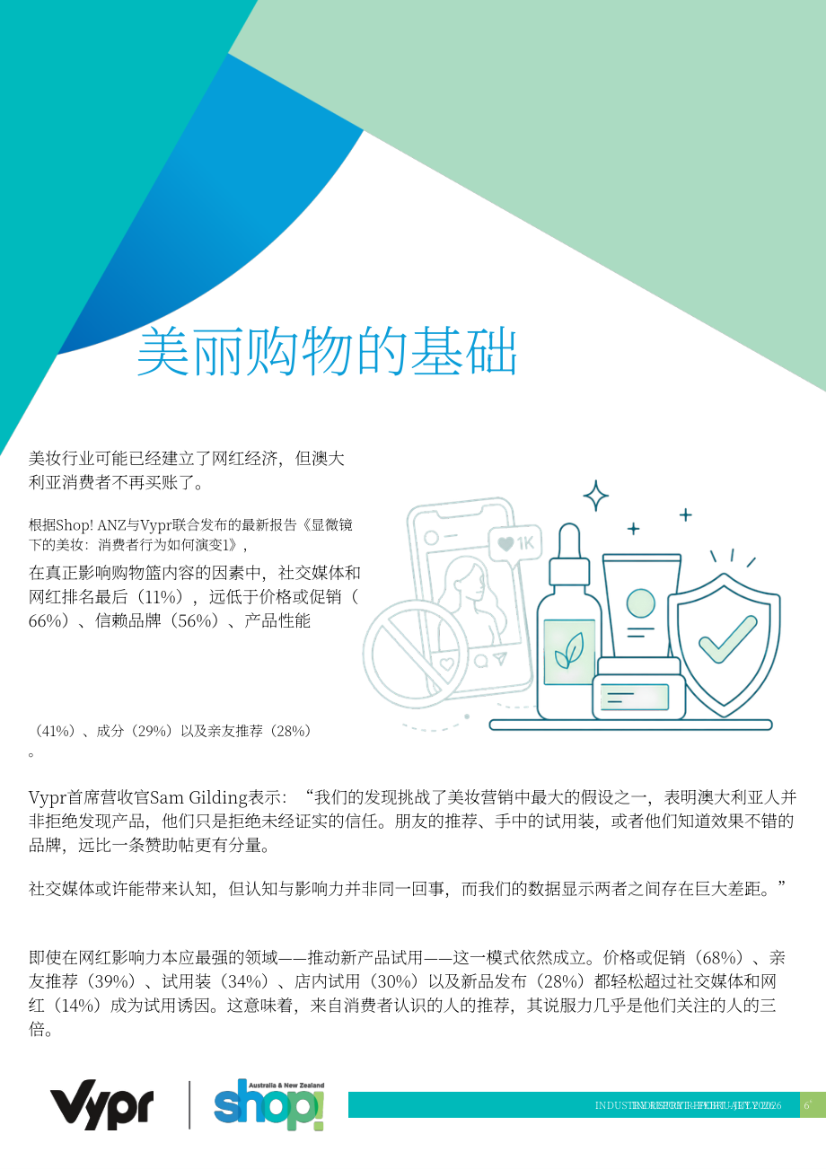 Vypr & Shop! ANZ：2026澳大利亚美妆行业深度研究报告：消费者购物行为如何演变（英文版）（20页）.pdf_第6页