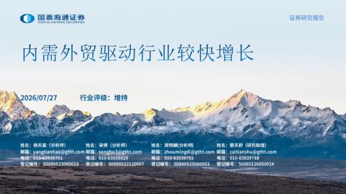 军工行业：内需外贸驱动行业较快增长-260727（31页）.pdf