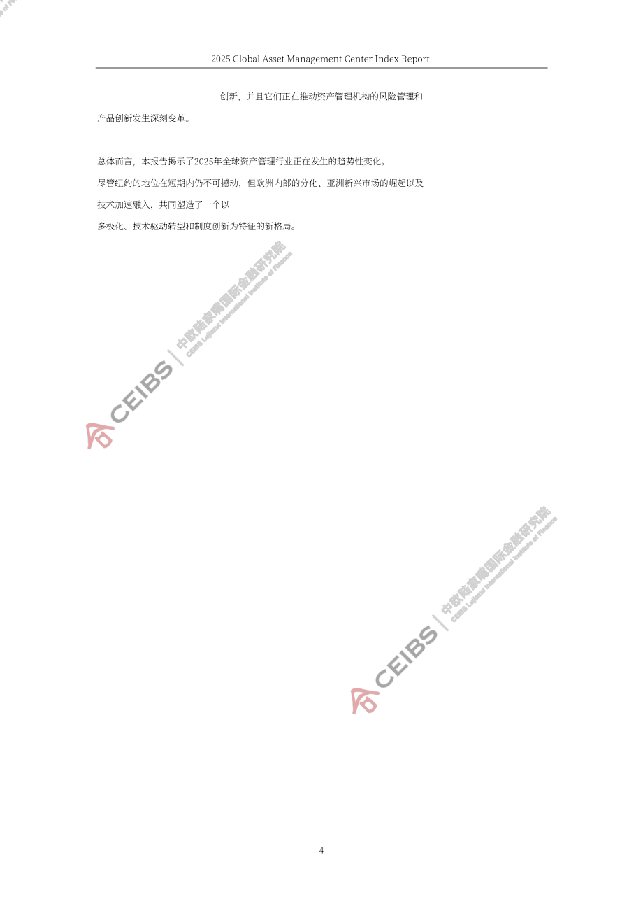 中欧国际工商学院（CEIBS）：2025全球资产管理中心评价指数报告（英文版）（81页）.pdf_第10页