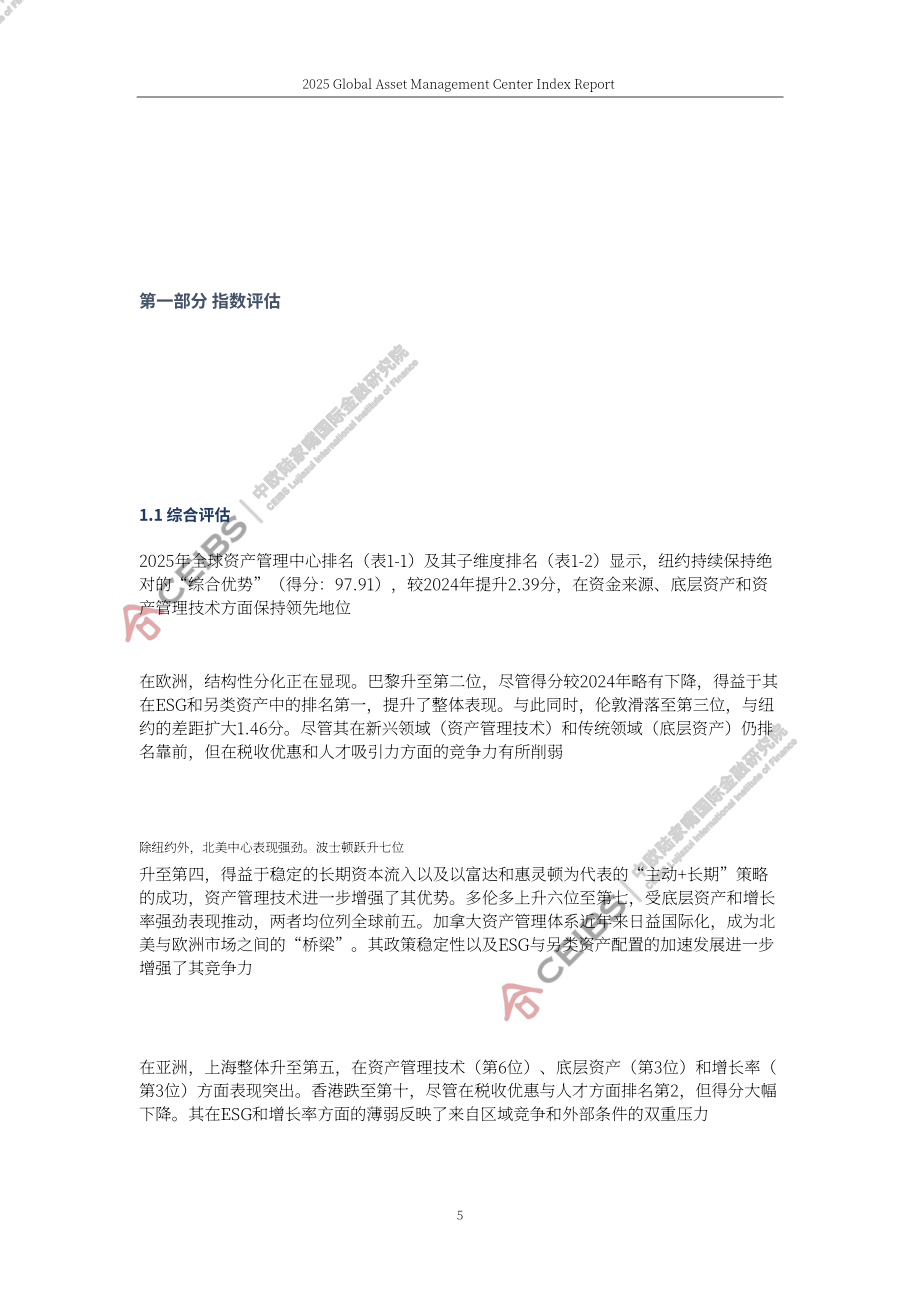 中欧国际工商学院（CEIBS）：2025全球资产管理中心评价指数报告（英文版）（81页）.pdf_第11页