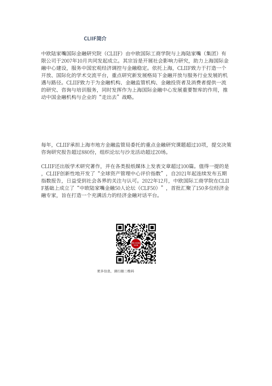 中欧国际工商学院（CEIBS）：2025全球资产管理中心评价指数报告（英文版）（81页）.pdf_第2页
