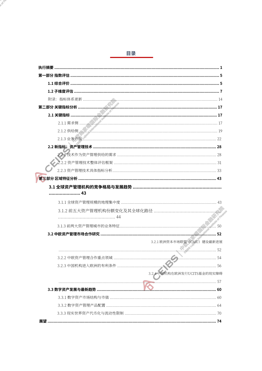 中欧国际工商学院（CEIBS）：2025全球资产管理中心评价指数报告（英文版）（81页）.pdf_第3页