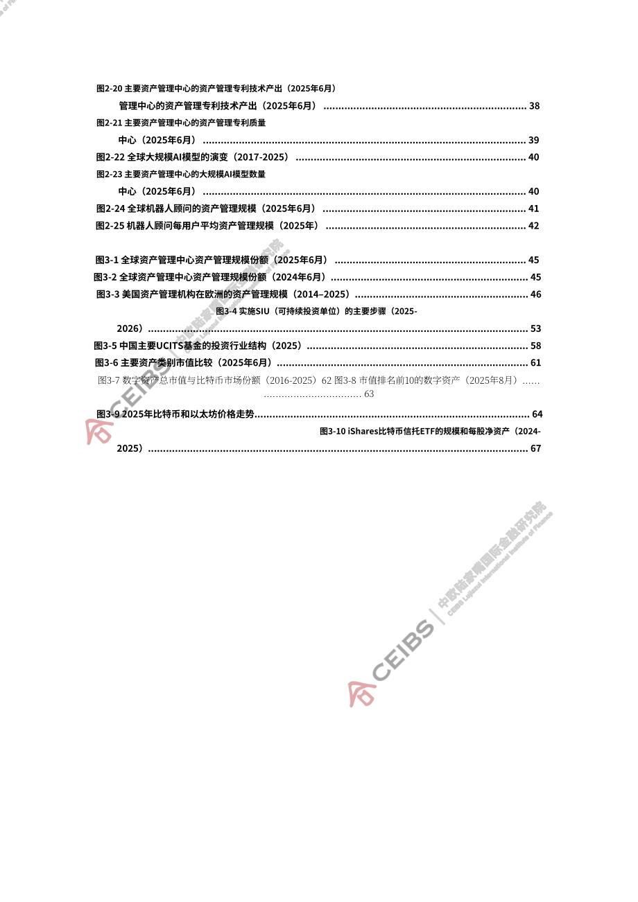 中欧国际工商学院（CEIBS）：2025全球资产管理中心评价指数报告（英文版）（81页）.pdf_第6页