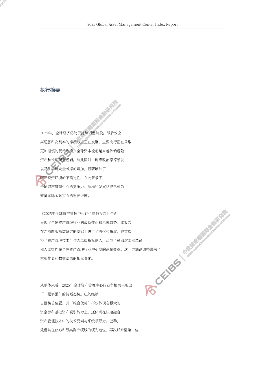 中欧国际工商学院（CEIBS）：2025全球资产管理中心评价指数报告（英文版）（81页）.pdf_第7页
