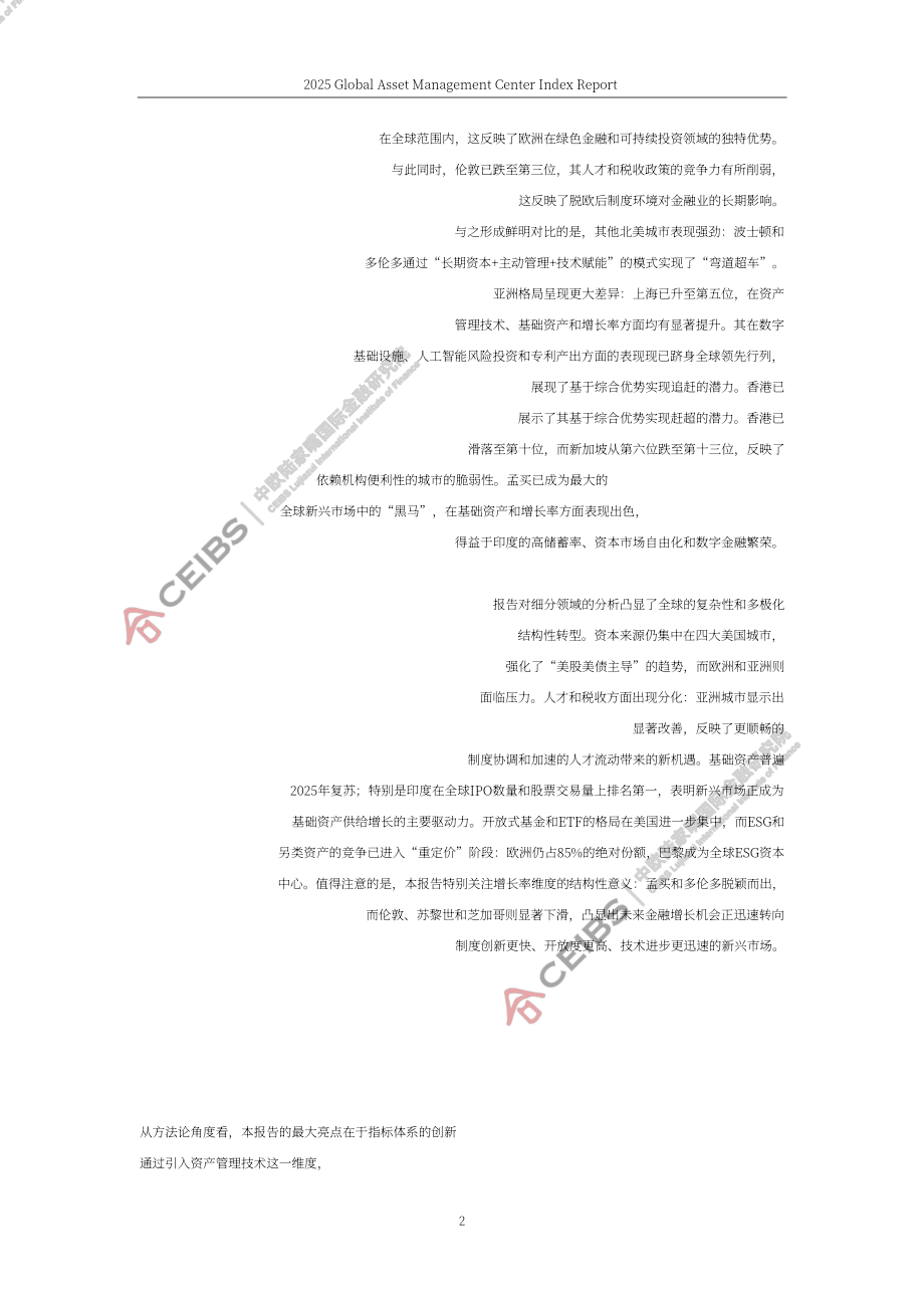 中欧国际工商学院（CEIBS）：2025全球资产管理中心评价指数报告（英文版）（81页）.pdf_第8页
