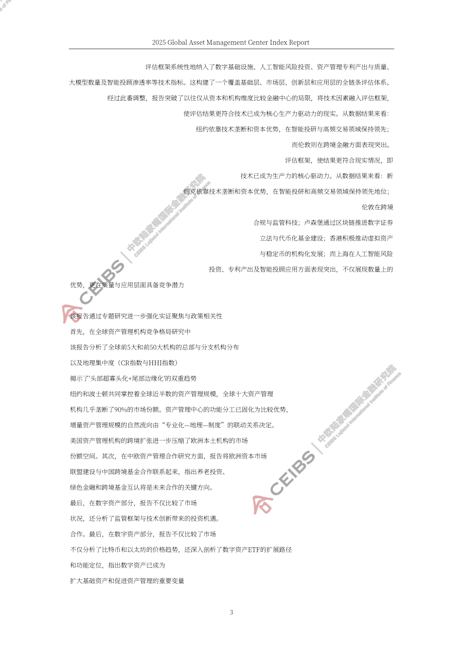 中欧国际工商学院（CEIBS）：2025全球资产管理中心评价指数报告（英文版）（81页）.pdf_第9页
