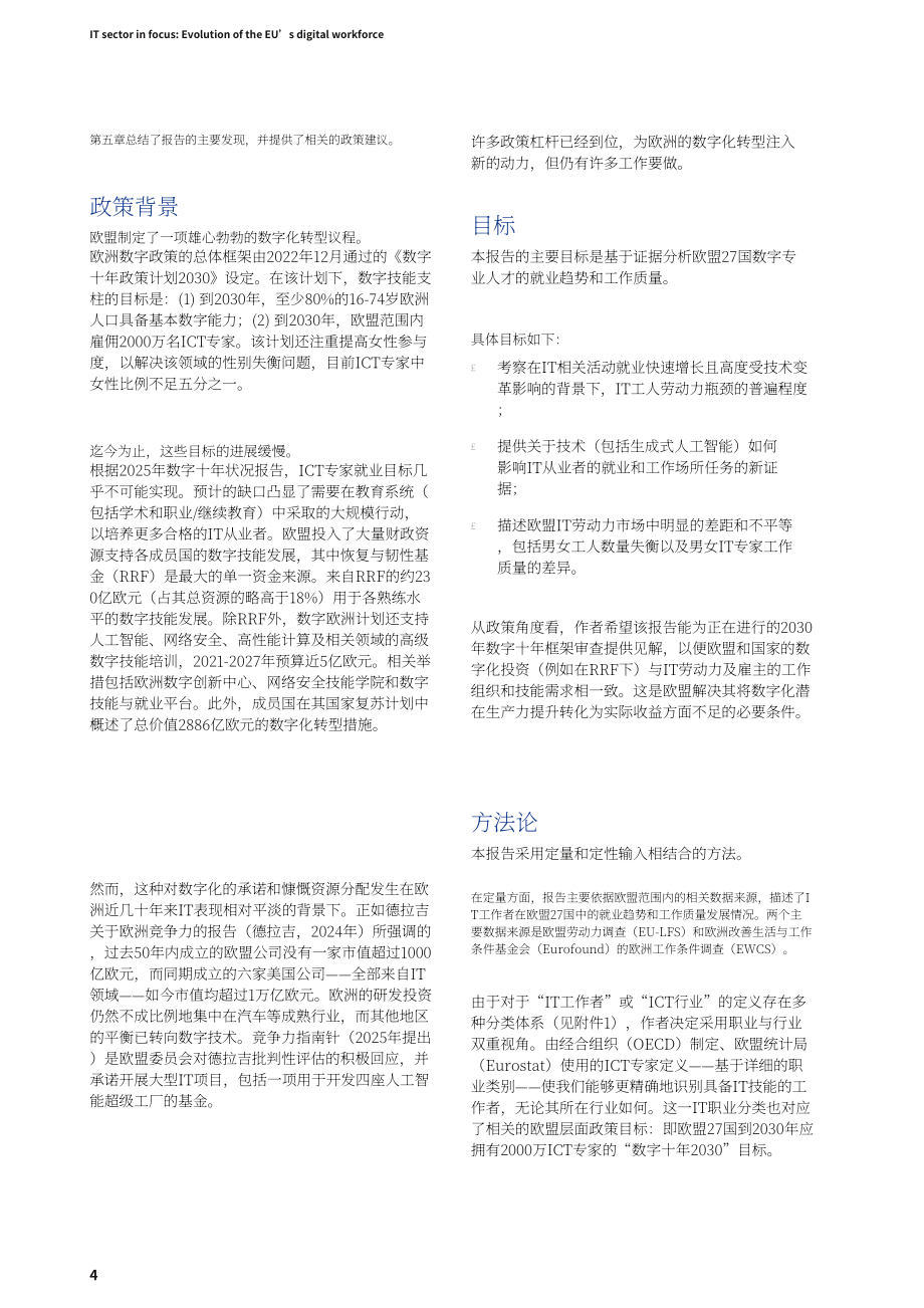 Eurofound：2026聚焦 IT 行业：欧盟数字劳动力发展演变研究报告（英文版）（78页）.pdf_第10页