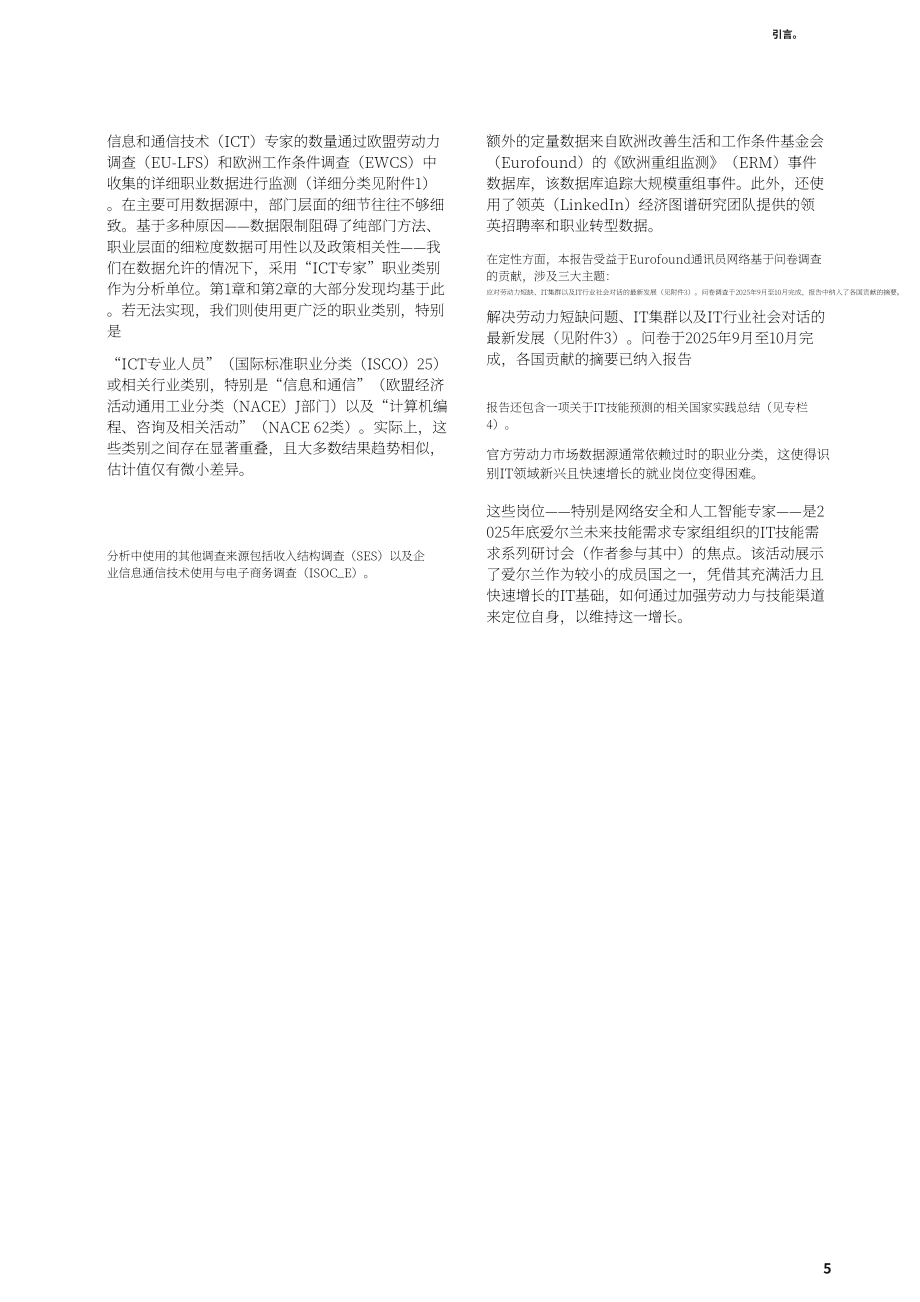 Eurofound：2026聚焦 IT 行业：欧盟数字劳动力发展演变研究报告（英文版）（78页）.pdf_第11页