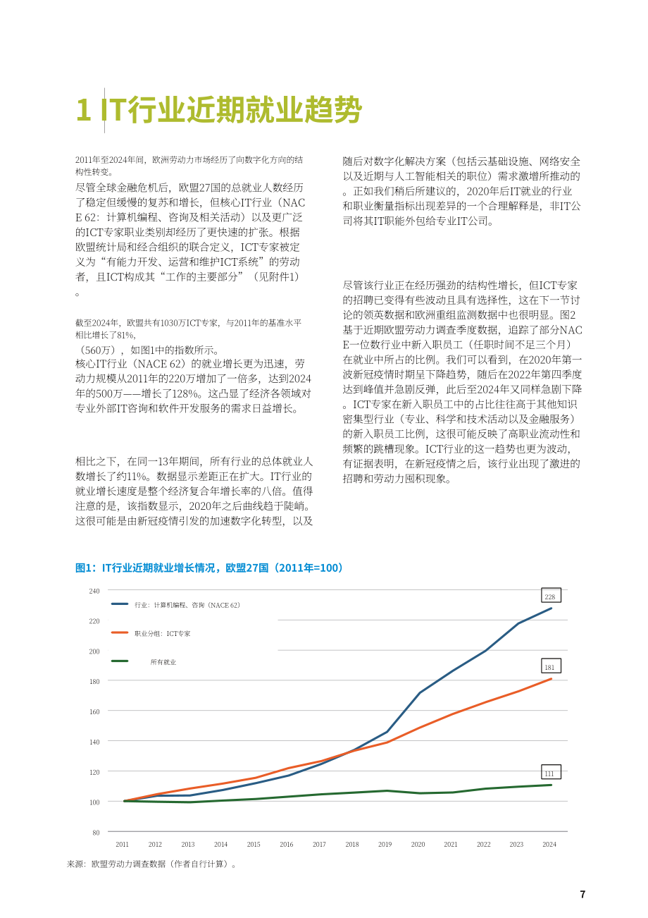 Eurofound：2026聚焦 IT 行业：欧盟数字劳动力发展演变研究报告（英文版）（78页）.pdf_第13页