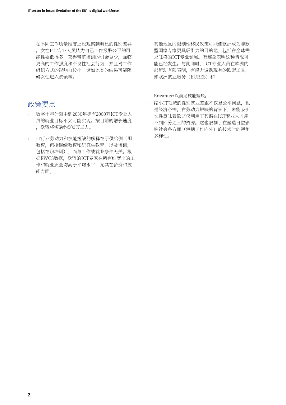 Eurofound：2026聚焦 IT 行业：欧盟数字劳动力发展演变研究报告（英文版）（78页）.pdf_第8页