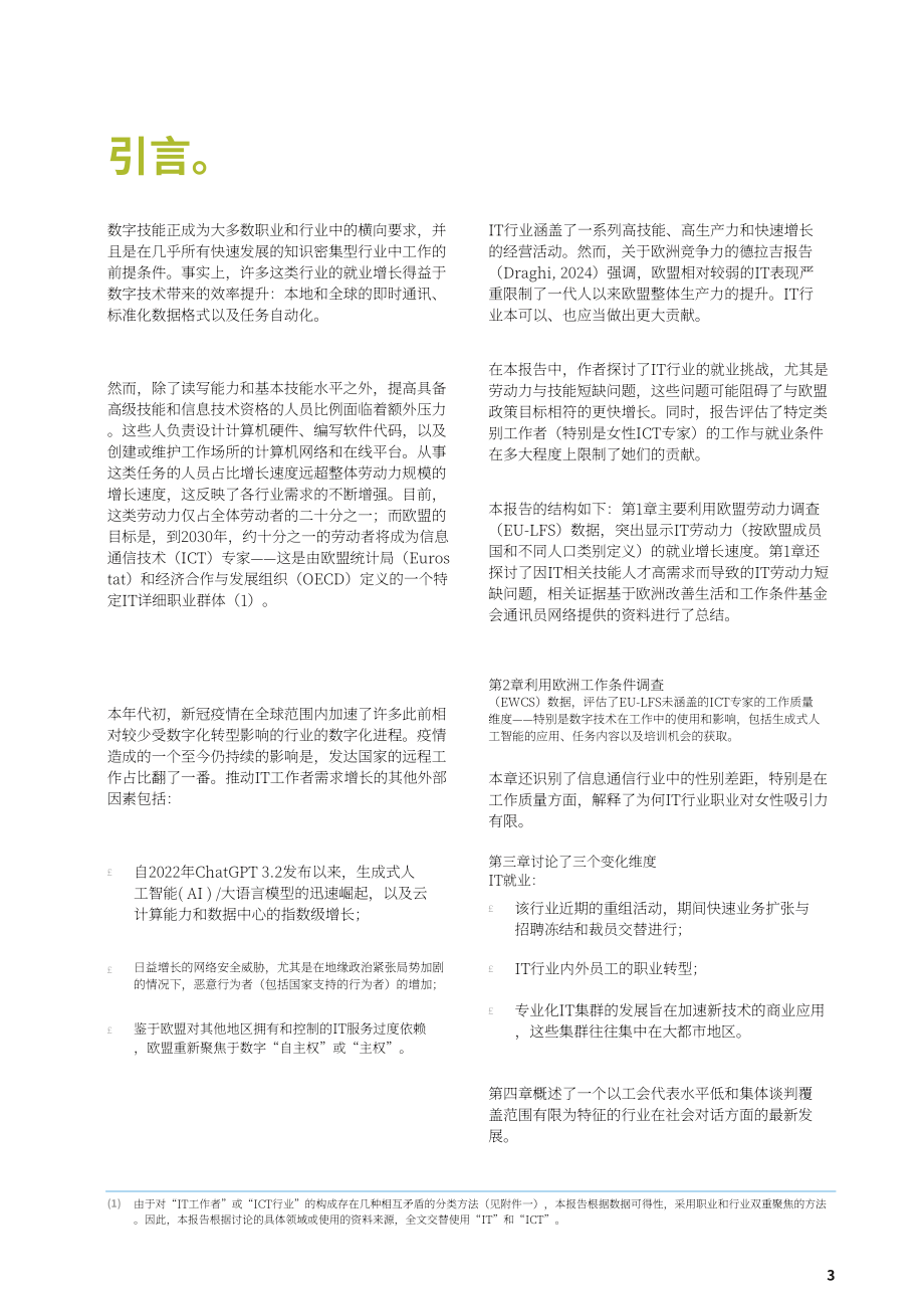 Eurofound：2026聚焦 IT 行业：欧盟数字劳动力发展演变研究报告（英文版）（78页）.pdf_第9页