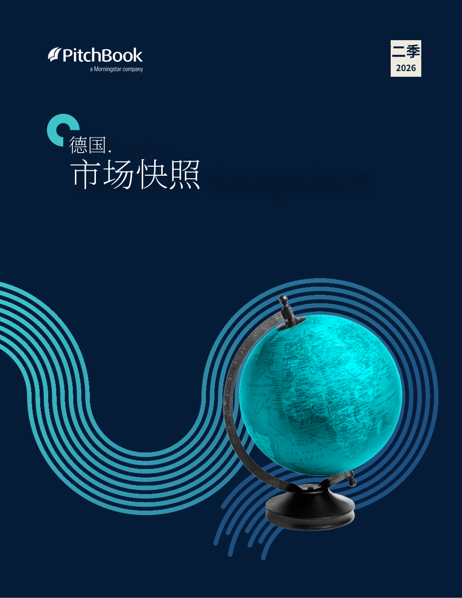 PitchBook：2026年第二季度德国私募与风投市场更新报告（英文版）（19页）.pdf_第1页