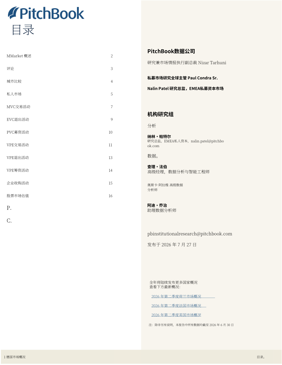 PitchBook：2026年第二季度德国私募与风投市场更新报告（英文版）（19页）.pdf_第2页