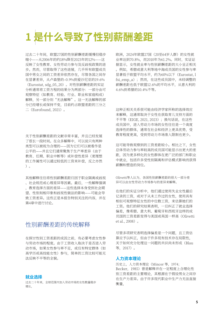 Eurofound：2026学历过剩与薪酬偏低：薪酬与教育领域反向性别差距谜题研究报告（英文版）（46页）.pdf_第11页