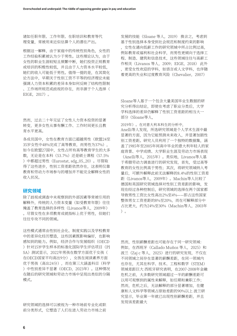 Eurofound：2026学历过剩与薪酬偏低：薪酬与教育领域反向性别差距谜题研究报告（英文版）（46页）.pdf_第12页