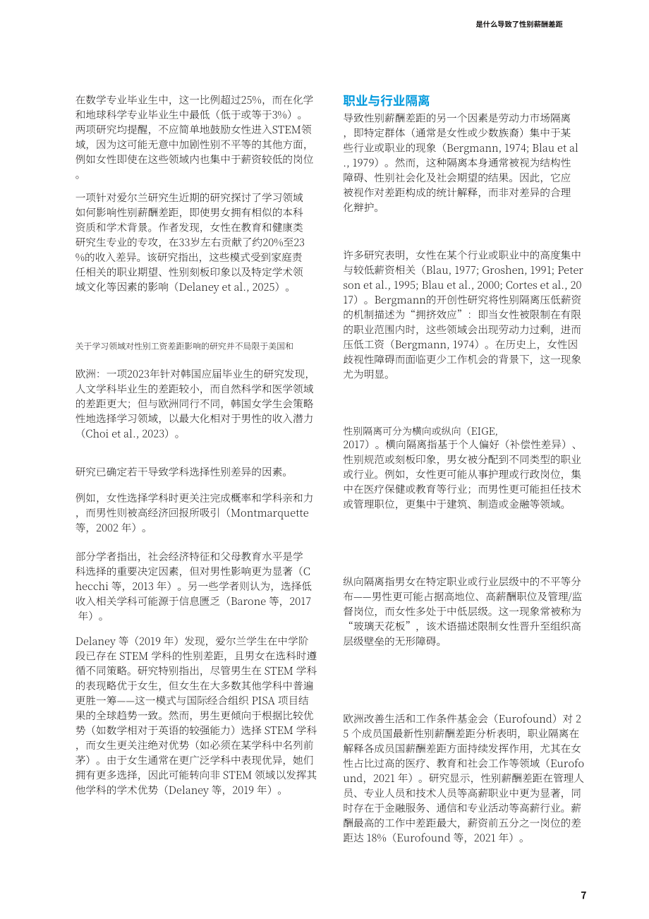 Eurofound：2026学历过剩与薪酬偏低：薪酬与教育领域反向性别差距谜题研究报告（英文版）（46页）.pdf_第13页