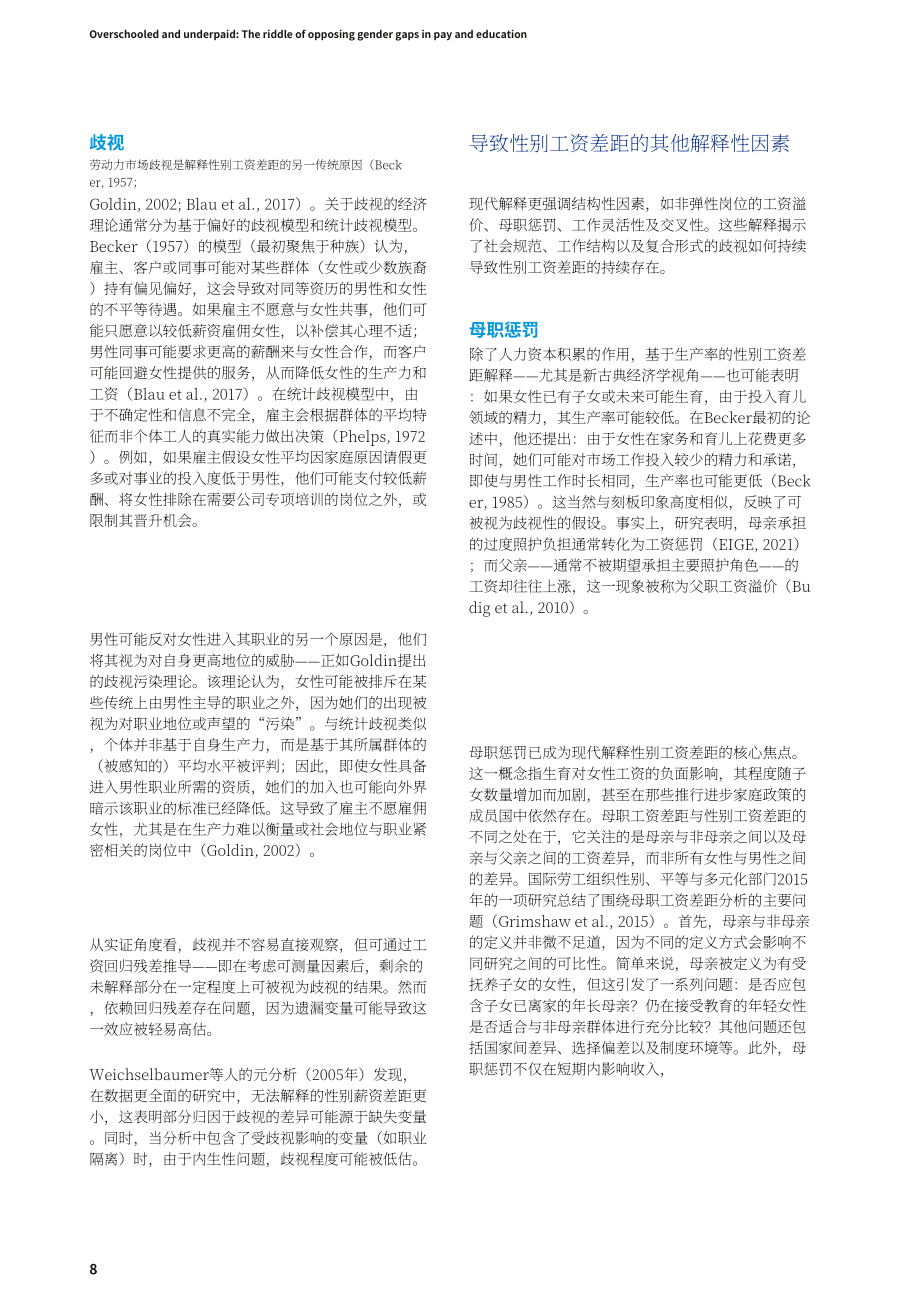 Eurofound：2026学历过剩与薪酬偏低：薪酬与教育领域反向性别差距谜题研究报告（英文版）（46页）.pdf_第14页