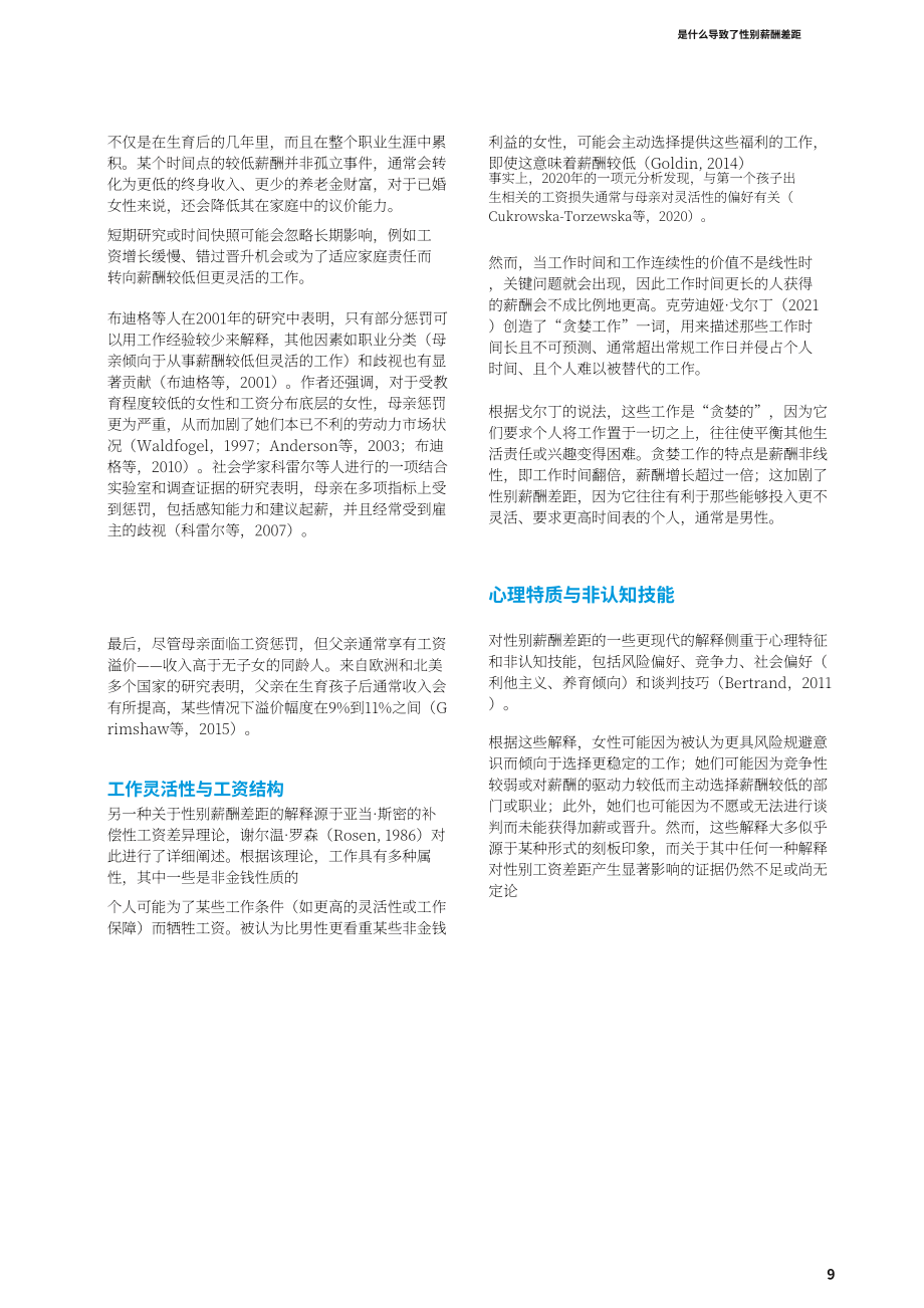 Eurofound：2026学历过剩与薪酬偏低：薪酬与教育领域反向性别差距谜题研究报告（英文版）（46页）.pdf_第15页
