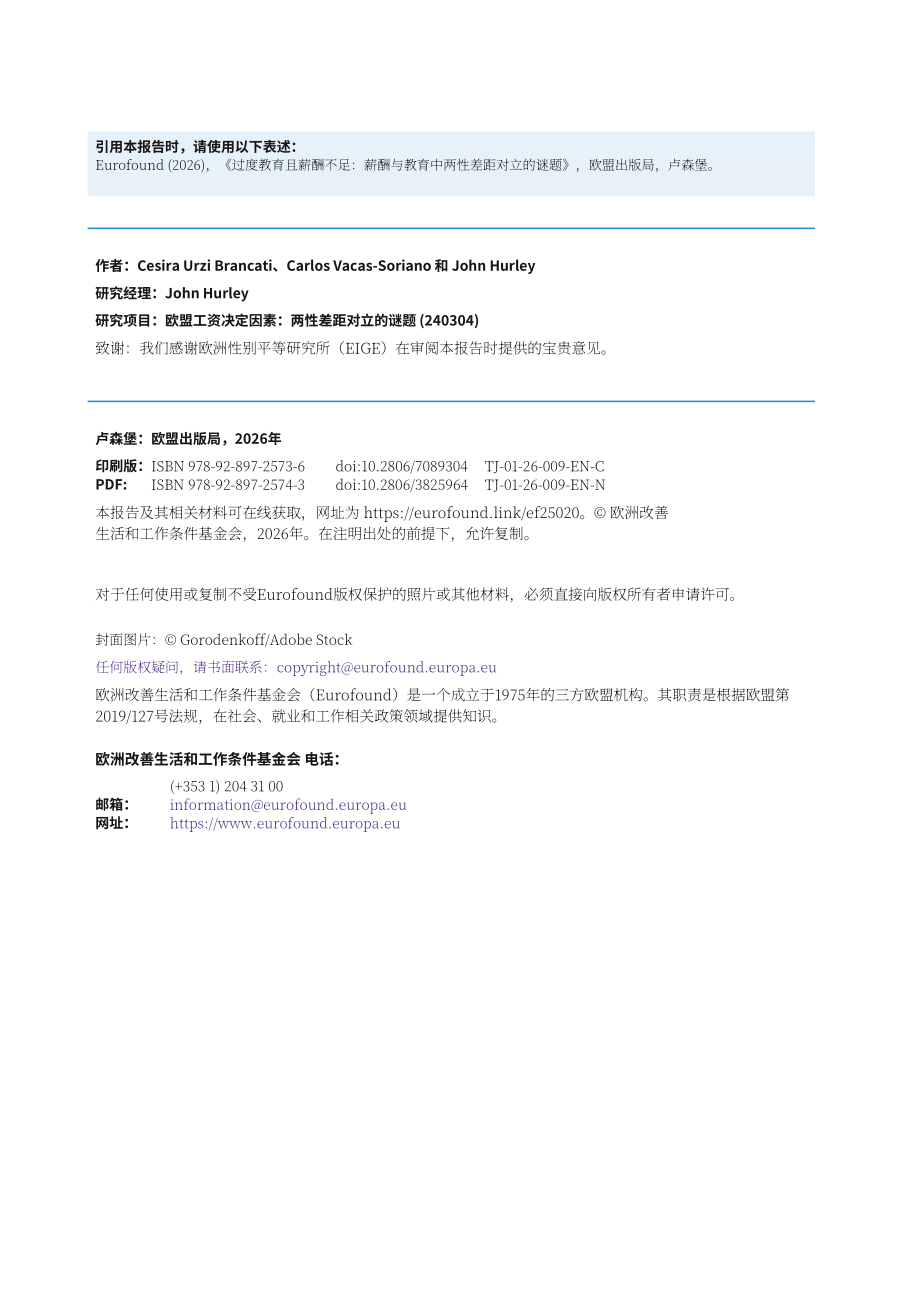 Eurofound：2026学历过剩与薪酬偏低：薪酬与教育领域反向性别差距谜题研究报告（英文版）（46页）.pdf_第4页