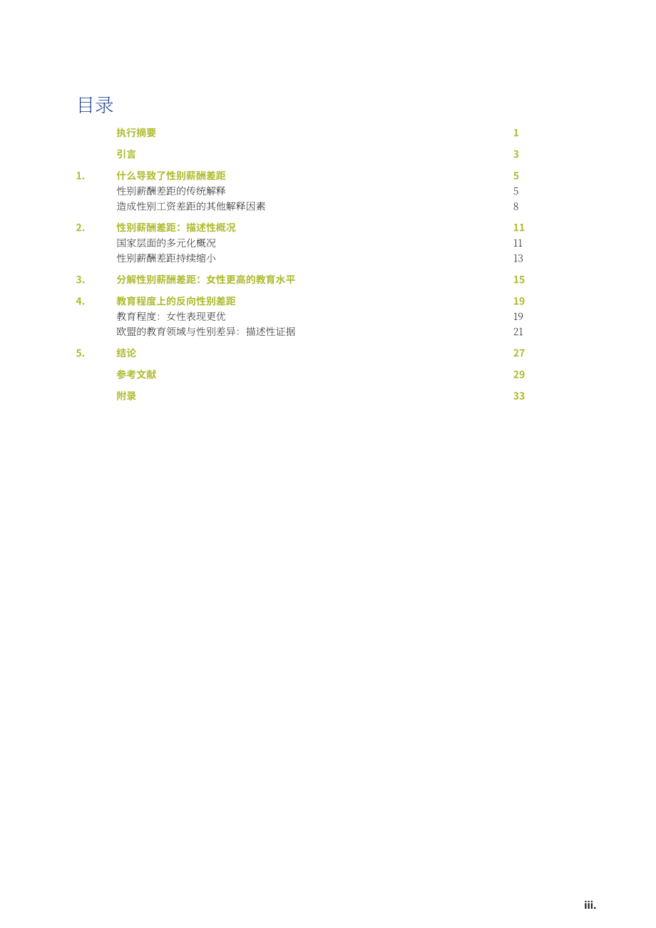 Eurofound：2026学历过剩与薪酬偏低：薪酬与教育领域反向性别差距谜题研究报告（英文版）（46页）.pdf_第5页