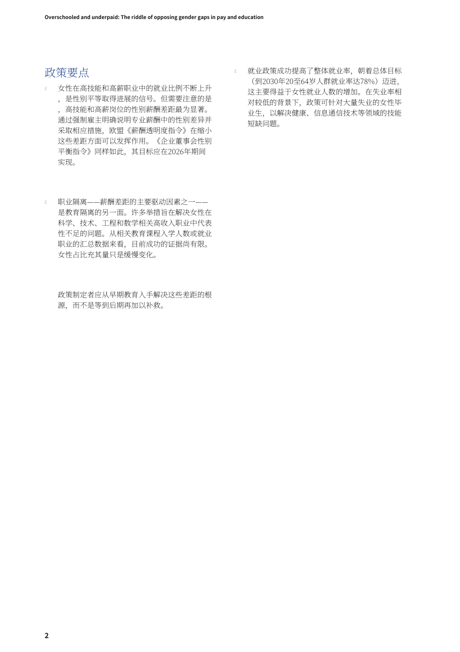 Eurofound：2026学历过剩与薪酬偏低：薪酬与教育领域反向性别差距谜题研究报告（英文版）（46页）.pdf_第8页
